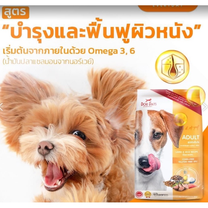 dog-days-adult-dog-lamb-amp-rice-12kg-เหมาะสำหรับสุนัขตั้งแต่อายุ-1-ปีขึ้นไป