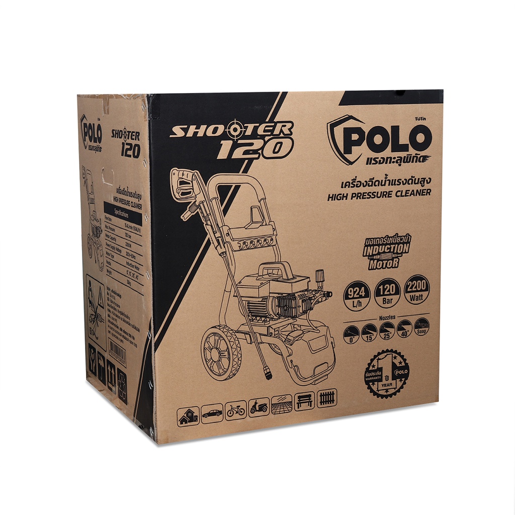 shooter120-เครื่องฉีดน้ำแรงดันสูง-การรับประกัน-1-ปี-ยี่ห้อpolo-washers