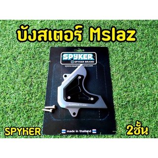 บัังสเตอหน้า Mslaz งาน SPYKER