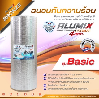 ALUMIX Insulation BRONZE (SL40) ฉนวนกันร้อน 97% Reflective แผ่นกันความร้อน Foil 2 sides 10/15/20m ส่งฟรี Flash