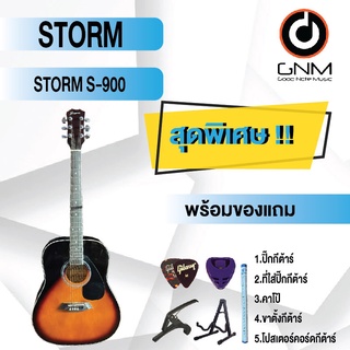 STORM กีต้าร์โปร่ง รุ่น S-900  SET3 พร้อมโปรโมชั่นของแถมลดราคา !!