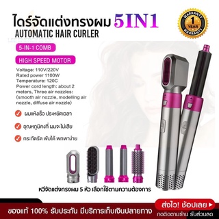 ประกัน 1ปี Hair Dryer 5in1 ไดร์เป่าผม เครื่องเป่าผม ไดร์ เป่าผม ไดเป่าผม ที่เป่าผม ไดเปาผม ไดร์เป่าผมลมเย็น ส่งฟรีดี