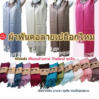 ผ้าพันคอpashmina  ผ้าคลุมไหล่ มีชาย