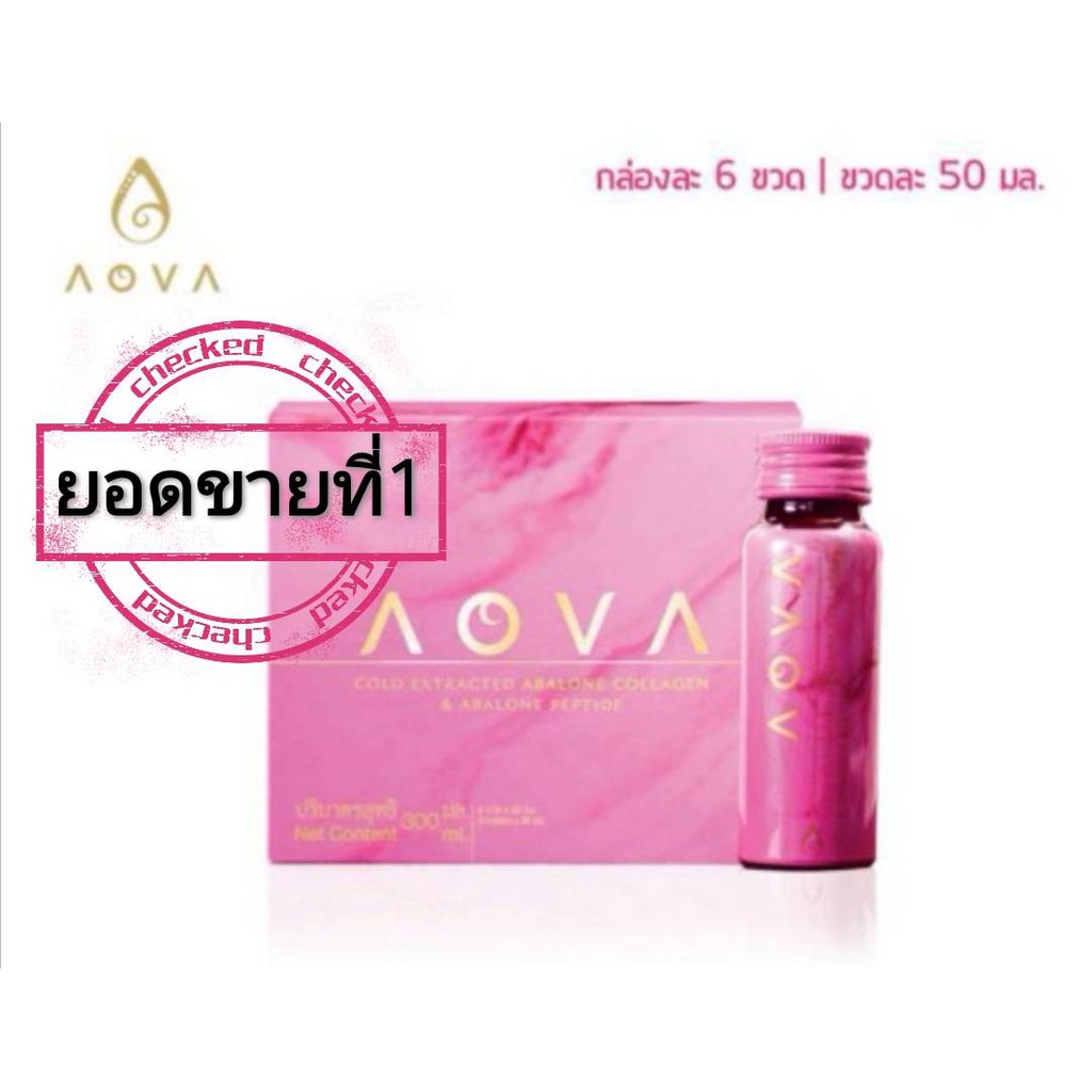 ถูกสุด-aova-collagen-เอโอว่า-1-กล่อง-คอลลาเจนสกัดเย็นจากหอยเป๋าฮื้อ-สบู่-ราคาถูกสุด