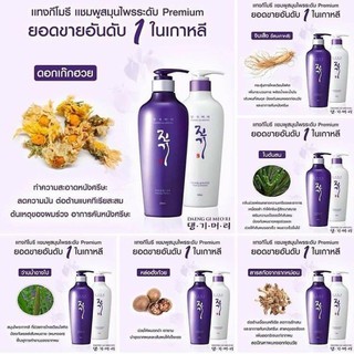 Daeng Gi Meo Ri Vitalizing แชมพู, ทรีทเมนต์