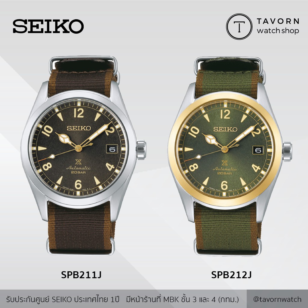 seiko spb211j