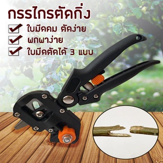 กรรไกรตอนกิ่ง คีมตอนกิ่ง ชำเสียบกิ่ง 2 ใบมีด Grafting Cutting Tool