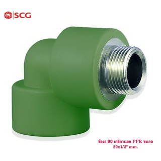 ข้องอ 90 เกลียวนอกPPR ตราSCG ขนาด20x1/2"(MALE ELBOW 90 PP-R)