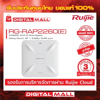 Ruijie RG-RAP2260(E) Reyee AX3200 Wi-Fi 6 Multi-Gigabit Ceiling Mount AP(อุปกรณ์กระจายสัญญาณ) ของแท้รับประกันศูนย์ไทย3ปี