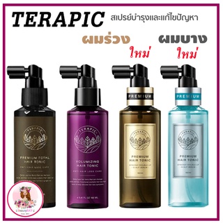 Terapic volumizing hair tonic สูตรใหม่ ออร์แกนิค 160ml บำรุง ฟื้นฟู ช่วยเพิ่มให้ผมหนานุ่มลื่น