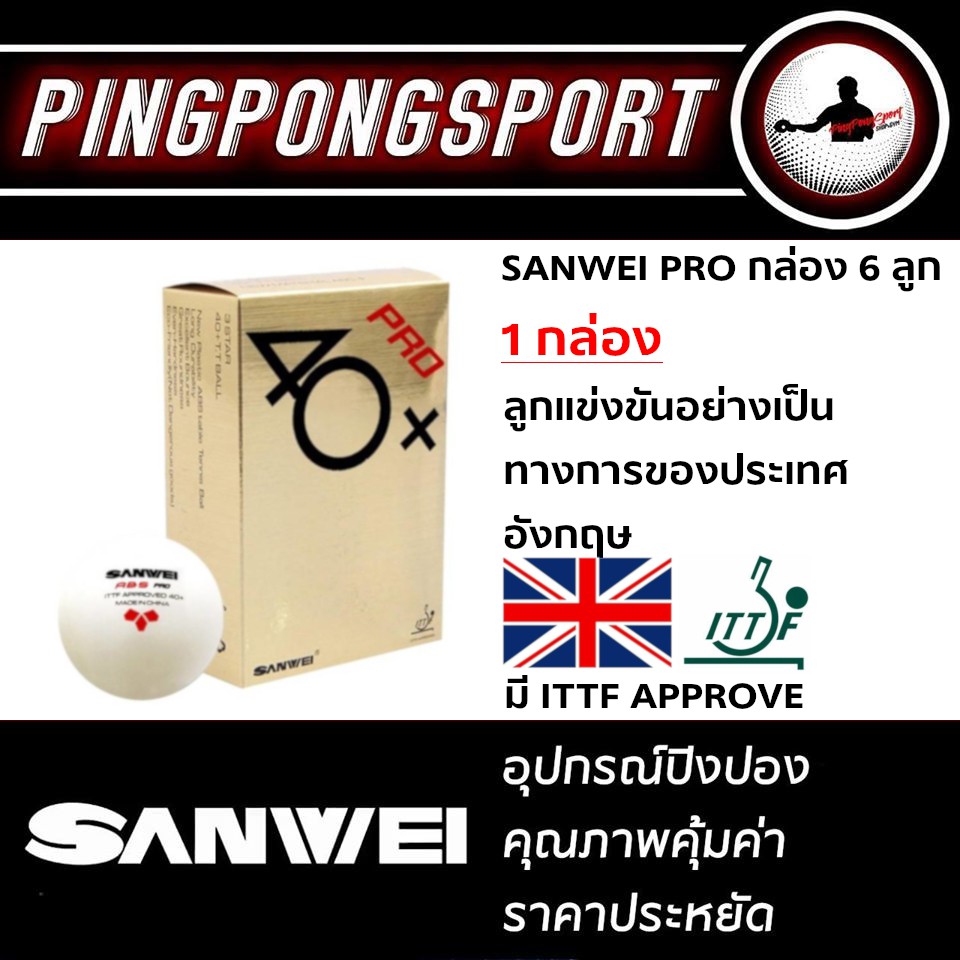 ภาพหน้าปกสินค้าPingpongsport ลูกปิงปอง SANWEI PRO 3 ดาว 40+ กล่อง 6 ลูก จากร้าน pingpongsportgym บน Shopee