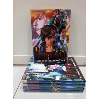 หนังสือการ์ตูนสภาพเช่า เรื่อง ฮงคิลทง ยอดคนยุทธจักร (เล่ม 1-5) ขาดเล่ม 6-7 ราคา 135 บาท