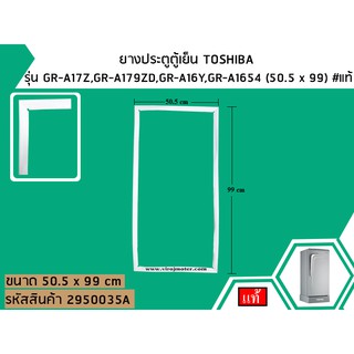 ยางประตูตู้เย็น TOSHIBA ( แท้ ) รุ่น GR-A17Z,GR-A179ZD,GR-A16Y,GR-A1654 (50.5 x 99) แบบใช้น๊อตขันประกบ  #2950035A