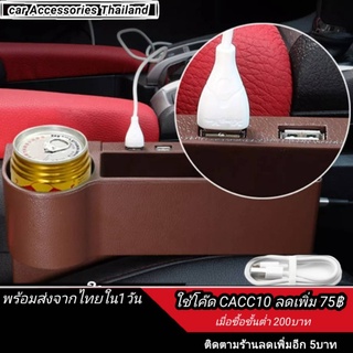 ที่เก็บของข้างเบาะรถยนต์  ◀️ส่งจากไทย​▶️ ที่วางแก้วน้ำในรถ กล่องใส่ของข้างเบาะรถยนต์ USB 2ช่อง Car seat storage box