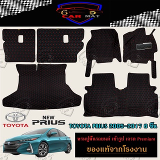 พรมปูพื้นรถยนต์ 6D เข้ารูป TOYOTA PIUS 2005-2017 เต็มคัน ตรงรุ่น อุปกรณ์แต่งภายในรถยนต์