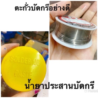 ตะกั่วบัดกรีอย่างดี(ultracore)กับน้ำยาประสานบัดกรี