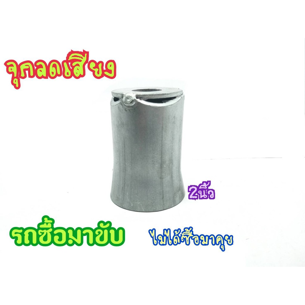 cat-2นิ้ว-แคทคอท่อ-แคทบิ๊กไบค์-แคทลดเสียง-จุกลดเสียงท่อไอเสีย