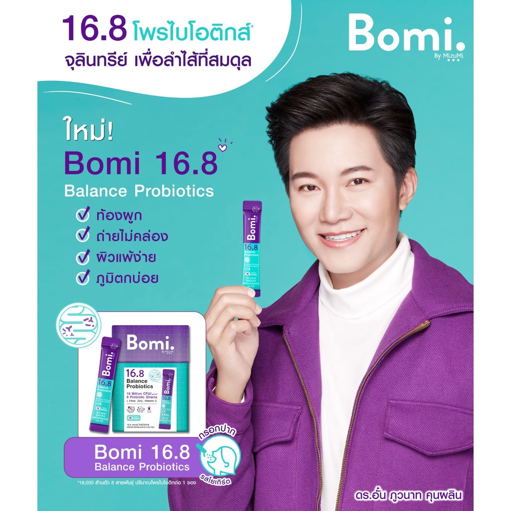 ภาพสินค้าพร้อมส่ง* Bomi 16.8 Balance Probiotics โบมิ โพรไบโอติก พร้อมทาน จุลินทรีย์ดีเพื่อลำไส้ที่สมดุล ท้องผูก ผิวแพ้ง่าย จากร้าน now.knowz บน Shopee ภาพที่ 6