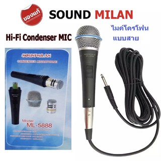 SOUND MILAN ไมค์โครโฟน MIC Condenser ไมค์โครโฟนแบบสาย ไมโครโฟน แบบคอนเดนเซอร์ รุ่น ML-5888