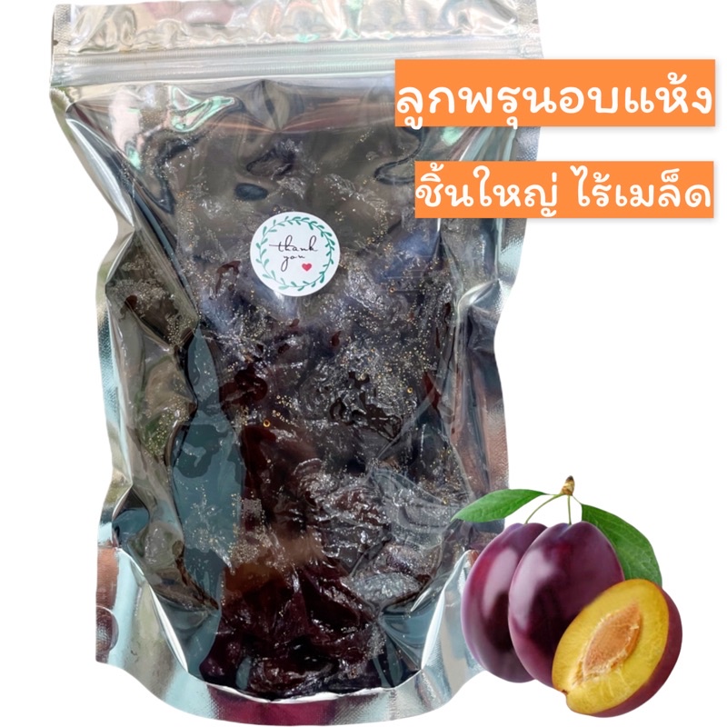 ลูกพรุนอบแห้ง-prunes-500g-ชิ้นใหญ่-ไร้เมล็ด-เกรดa-ไม่มีน้ำตาล-นำเข้า-ล็อตใหม่ล่าสุด