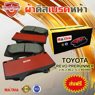 ผ้าเบรค MAXMA(gold) ผ้าดิสเบรคหน้า TOYOTA REVO PRERUNNER 2.4L,2.4D,2.7L,2.8D/4WD 2015-ปัจจุบัน ผ้าเบรครีโว้ยกสูง 4x4 804