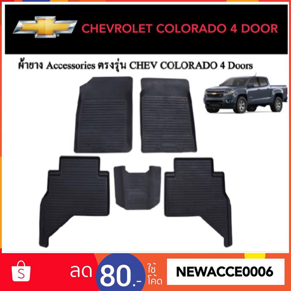 ยางปูพื้นรถยนต์เข้ารูป-chevrolet-colorado-4-ประตู