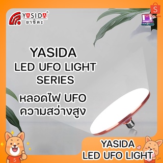 ภาพขนาดย่อของสินค้าYASIDA UFO LED LIGHT SERIES หลอดไฟLED ไฟUFO ไฟจานบิน ความสว่างสูง ความสว่างสูง ประหยัดไฟ ประหยัดพลังงาน ขั้ว E27