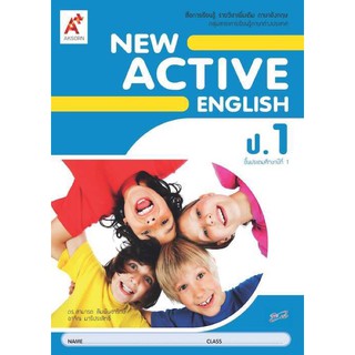 หนังสือเรียน รายวิชาเพิ่มเติม New Active English ป.1 อจท. ฉบับล่าสุด2564