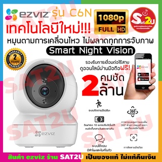 ภาพหน้าปกสินค้ากล้องวงจรปิดไร้สาย กล้อง ไวฟาย Ezviz C6N สีขาว 1080P Full HD Wi-Fi จับคู่ SD CARD  32GB และ 64GB  รับประกันถึง 1 ปี ที่เกี่ยวข้อง