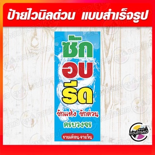 ป้ายไวนิล 