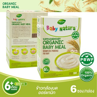 ภาพหน้าปกสินค้าBaby Natura อาหารเด็ก สูตรข้าวกล้อง 120 กรัม ที่เกี่ยวข้อง