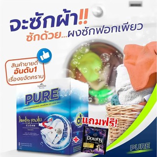 🎯เก็บปลายทางได้💦ผงซักฟอกเพียว PURE ผงซักผ้าขาว ผ้าสี ขจัดคราบ เสื้อผ้า คราบเหลือง คราบสี คราบอาหาร ผงซักฝอก ai พร้อมส่ง