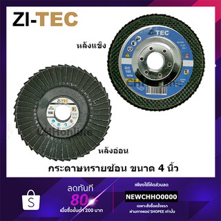 สินค้า ZI-TEC กระดาษทรายซ้อน หลังแข็ง หลังอ่อน