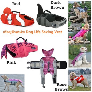 ภาพหน้าปกสินค้าเสื้อชูชีพสุนัข เสื้อชูชีพหมา เป็น ชูชีพสุนัข เพื่อความปลอดภัยให้กับสุนัขทีรักของคุณ / Dog Clothes Life Saving Vest ซึ่งคุณอาจชอบราคาและรีวิวของสินค้านี้