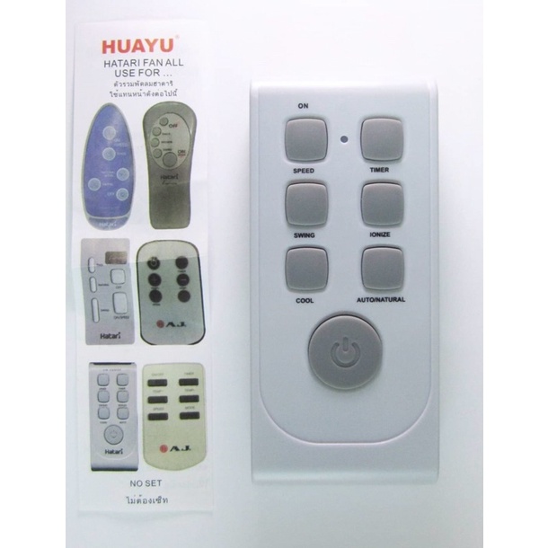 รีโมทพัดลมHatari(รวมรุ่น) | Shopee Thailand