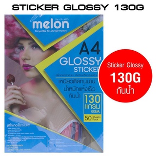 กระดาษสติ๊กเกอร์ผิวมันเงา 130แกรม A4 กันน้ำ (50 Sheets) melon GLOSSY STICKER