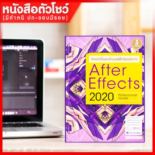 หนังสือ-after-effects-cc-2020-professional-guide-9786164870772