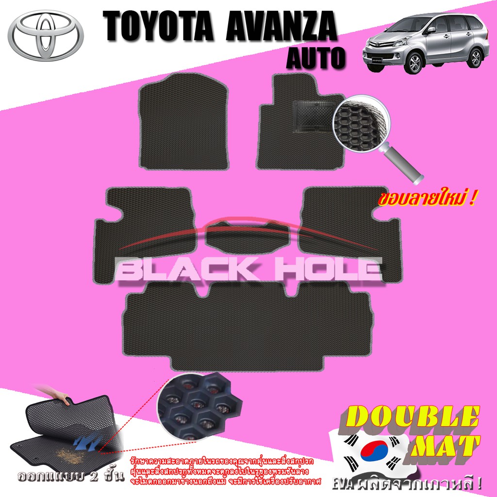 toyota-avanza-2012-2015-เกียร์ออโตร์-amp-เกียร์ธรรมดาฟรีแพดยาง-พรมรถยนต์เข้ารูป2ชั้นแบบรูรังผึ้ง-blackhole-carmat