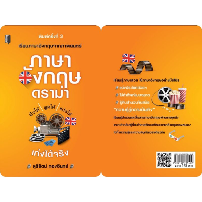 หนังสือ-ภาษาอังกฤษดราม่า-ภาษาอังกฤษ-การใช้ภาษาอังกฤษ-การศึกษาและการสอน