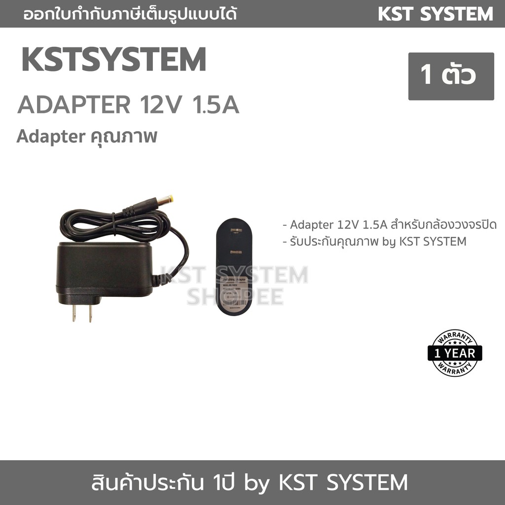 ภาพหน้าปกสินค้าKAD12V015A x1ลูก KST Adapter กล้องวงจรปิด 12V 1.5A จากร้าน smart_securetech บน Shopee