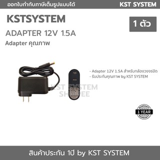 ภาพขนาดย่อของภาพหน้าปกสินค้าKAD12V015A x1ลูก KST Adapter กล้องวงจรปิด 12V 1.5A จากร้าน smart_securetech บน Shopee