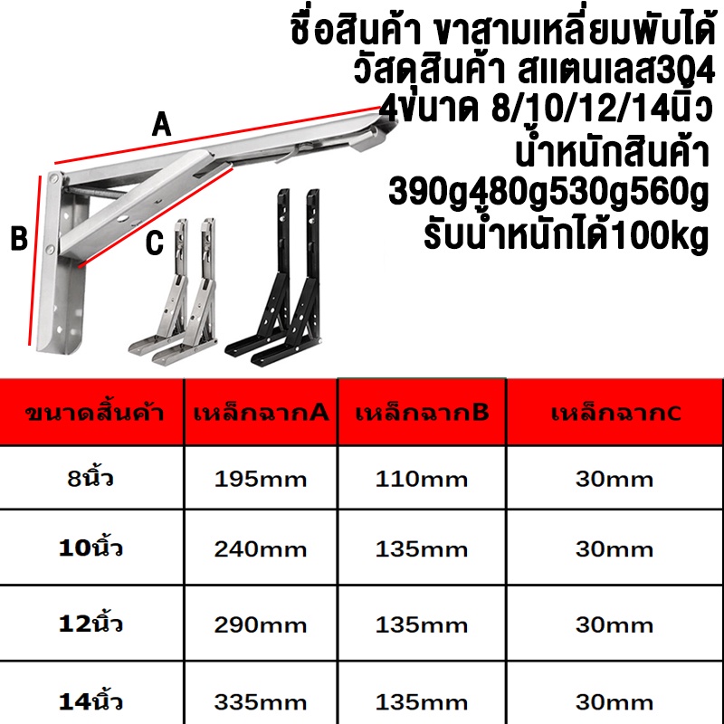 สเเตนเลสพับสามเลี่ยมชั้นวางตืดผนัง-รับน้ำหนัก100kg-8-10-12-14นิ้ว