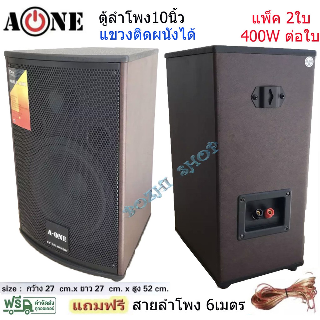 ตู้ลําโพง10นิ้ว-ตู้พร้อมดอกลำโพง10นิ้ว-2-ทาง-400w-ตู้ลำโพงแขวนผนัง-ตู้ลำโพงตั้งพื้น-ฟรีสายลำโพง6เมตร