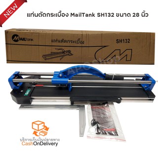 แท่นตัดกระเบื้อง MailTank SH151 ขนาด 28 นิ้ว มีเลเซอร์นำตัดในการวัด ตัดตรง ตัดง่าย ตัดไว