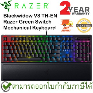 Razer BlackWidow V3 Mechanical Gaming Keyboard Green SW แป้นภาษาไทย/อังกฤษ ของแท้ ประกันศูนย์ 2ปี