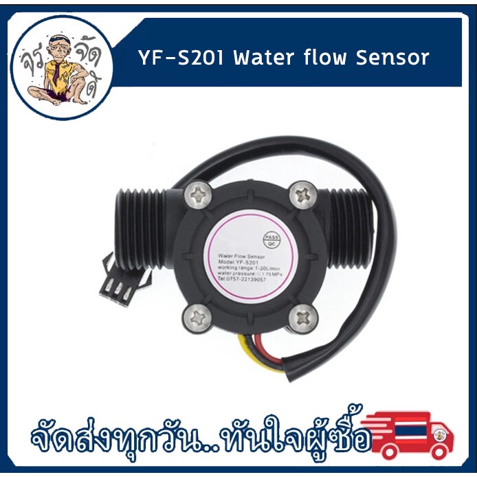YF-S201 Water flow Sensor วัดอัตราการไหลของน้ำ ขนาดท่อ 1/2 เครื่องวัด ...