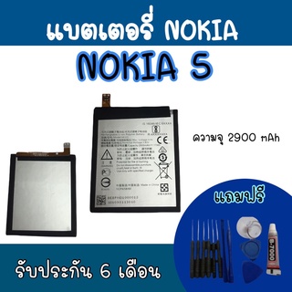 แบตโนเกีย5 Batterry Nokia5​  แบตเตอรี่nokia5 ​โทรศัพท์​มือถือ​ แบตNokia5 รับประกัน​6​เดือน
