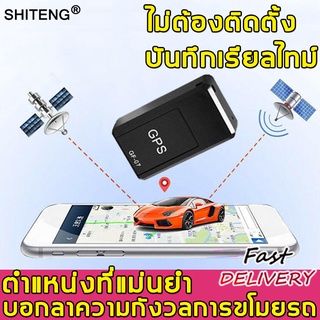สินค้า SHITENG GPS จีพีเอส จีพีเอสขนาดเล็กพิเศษไม่ใช่เรื่องง่ายที่จะหา Mini GPS ติดตามรถ GPS Locator GPS จีพีเอสนำทาง