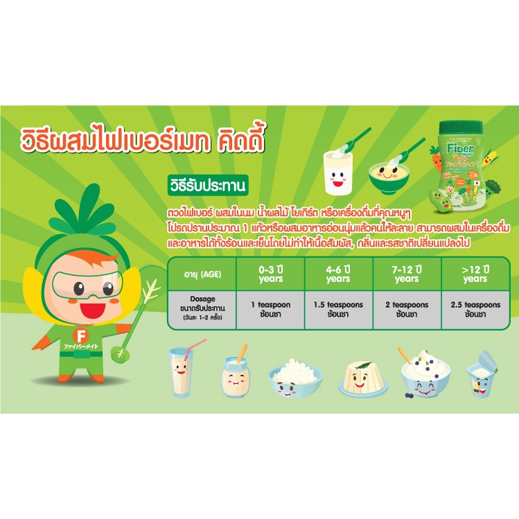 fibermate-kiddy-ใยอาหารพรีไบโอติกจากธรรมชาติ-สำหรับเด็กท้องผูก-60g