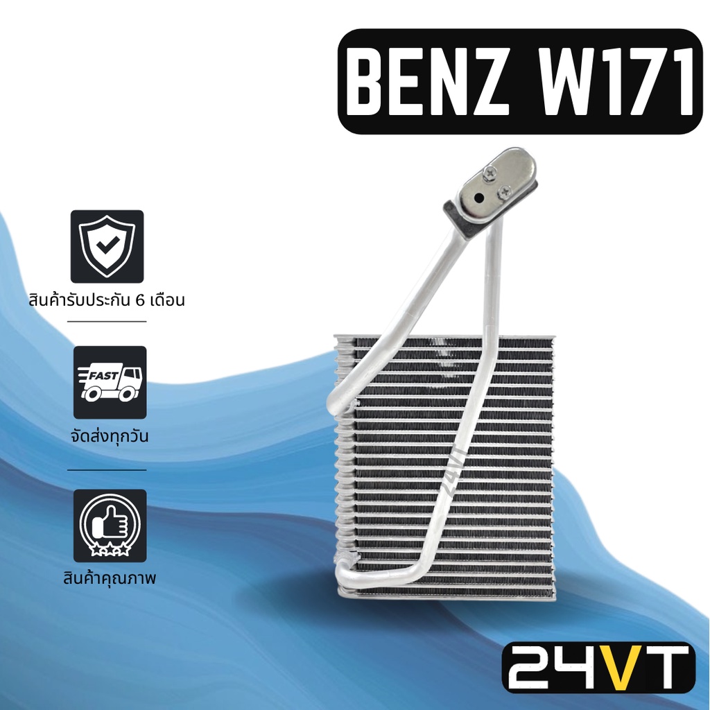 คอล์ยเย็น ตู้แอร์ เบนซ์ ดับเบิ้ลยู 171 เอสแอลเค 2005 - 2010 BENZ W171 ...
